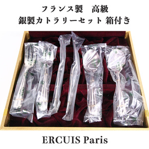 レア 美品 未使用 フランス製 ERCUIS エルキュイ 銀製 フォーク ナイフ 箱付き シルバー 358g カトラリー アンティーク Silver 銀