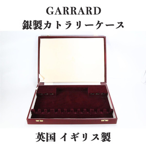 レア GARRARD 英国製 銀製 カトラリー ケース イギリス 英国王室 アンティーク ヴィンテージ 銀 ガラード シルバー