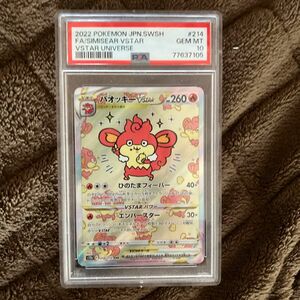 ポケモンカード SAR バオッキー PSA鑑定　PSA10