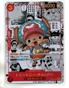 EB-01 ONE PIECE CARD GAME エキストラブースター メモリアルコレクション トニートニー・チョッパー (SR:コミックパラレル:EB01-006)