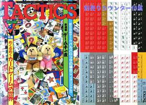 ホビージャパン 『月刊タクテクス(TACTICS) No.65』 付録ゲーム：バルバロッサの場合 ※別売りカウンター付き