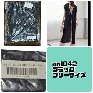 【an1042】GRL グレイル バックレースアップメッシュニットワンピース ブラック 黒 フリーサイズ