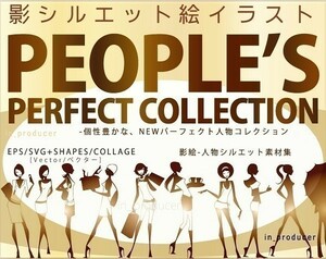 EPS/SVG#. Silhouette . illustration material compilation person collection VOL.1 **[ free shipping ]**