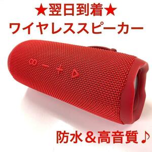 ワイヤレススピーカー防水高音質レッド赤色重低音アウトドア