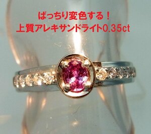  perfectly ultra discoloration 0.35ct natural alexandrite natural diamond platinum ring animation equipped postage included now if penlight attaching 