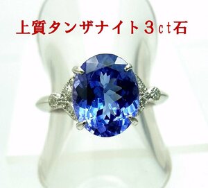 3ct. that price limited goods 3.03ct fine quality natural tanzanite natural diamond platinum made ring wholesale price commodity animation postage included 