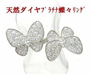 即納限定品 各指に付け替えられる ２匹の蝶が遊ぶ 天然ダイヤ１ct プラチナリング フリーサイズ 動画あり 送料込