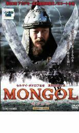 MONGOL モンゴル レンタル落ち 中古 DVD 東映