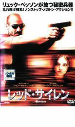 レッド・サイレン レンタル落ち 中古 DVD