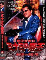 難波金融伝 ミナミの帝王 銀次郎VS夜逃げ屋 No58 レンタル落ち 中古 DVD