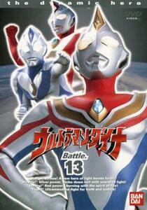 ウルトラマンダイナ TVシリーズ Battle.13(第49話～第51話 最終) レンタル落ち 中古 DVD