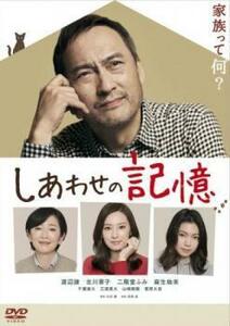 しあわせの記憶 ディレクターズカット版 レンタル落ち 中古 DVD テレビドラマ