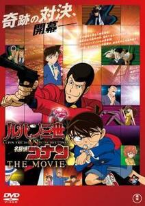 ルパン三世 VS 名探偵コナン THE MOVIE レンタル落ち 中古 DVD 東宝