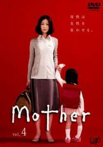 Mother 4(第7話、第8話) レンタル落ち 中古 DVD テレビドラマ