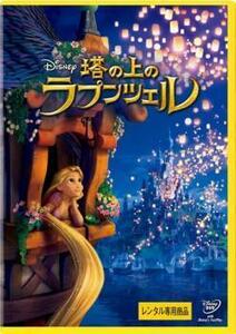 塔の上のラプンツェル DVD ディズニー