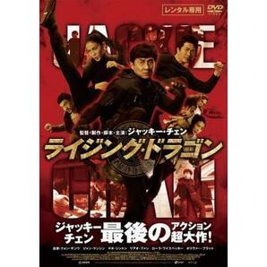 ライジング・ドラゴン レンタル落ち 中古 DVD クォン・サンウの画像1