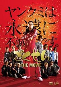 ごくせん THE MOVIE レンタル落ち 中古 DVD 極道