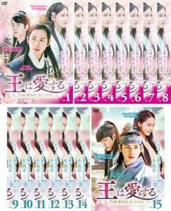 王は愛する 全15枚 第1話～第28話 最終 レンタル落ち 全巻セット 中古 DVD 韓国ドラマ