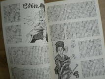 同人誌 必殺シリーズFC とらの会 no.30 必殺スペシャル新春 1991_画像7