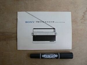 取扱説明書 SONY ソニー FMラジオ TFM-117D 冊子 UM05