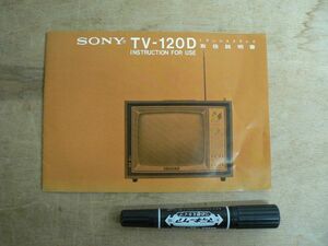 取扱説明書 SONY ソニー トランジスタテレビ TV-120D 冊子 UM09