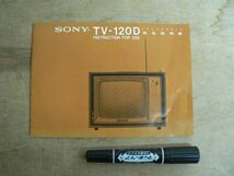 取扱説明書 SONY ソニー トランジスタテレビ TV-120D 冊子 UM09_画像1