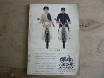 10代の雑誌 ボーイズライフ 昭和38年 1963年 5月1日 小学館 ホンダ ポートカブ_画像2