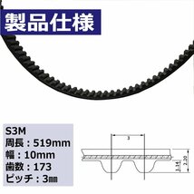 タイミングベルト ゴムベルト S3M 周長519mm 幅10mm 歯数173 ピッチ3mm 耐久性 耐摩耗性 S3M519 ホームベーカリーの修理などに_画像2