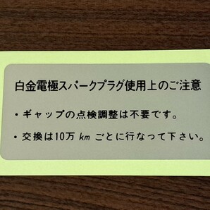 ★90年代日産車★白金電極スパークプラグ取り扱いラベルシール★Y31シーマセドリックグロリア★F31レパード★VG30★VG20★RB20エンジンの画像1