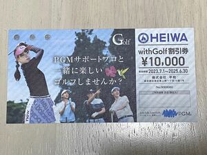 ★平和HEIWA PGM withGolf 割引券10000円　有効期間2025年6月30日まで