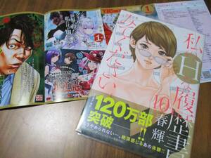 定価715円→半額358円 私のHな履歴書みてください 10巻 春輝 120万部突破 甘くふしだらな体験と禁断エロス