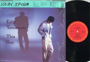 LP★エディ山本/ジス・ガイ(被せ帯+シュリンク付/CBS/SONY,28AH2071,￥2,800,'86)★EDDY YAMAMOTO/THIS GUY/WITH OBI SHRINK