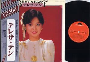 LP☆テレサ・テン/BEST ＆ BEST(初回帯付/Polydor,MR3908,￥2,500,'80)☆鄧麗君Teresa Teng/ポリドール/WITH OBI