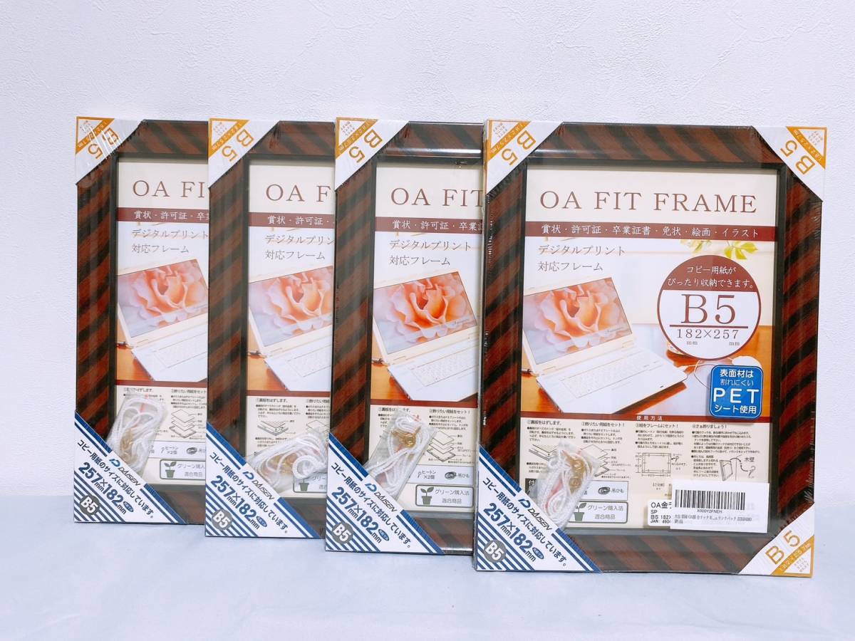 1円~【新品･未使用品】OA FIT FRAME B5サイズ 額縁 4点セット デジタルプリント対応フレーム 賞状/許可証/卒業証書/免状/絵画/イラスト, アート用品, 額縁, その他