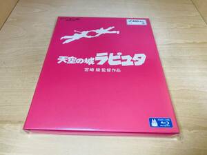 ■送料無料 外袋付■ Blu-ray 天空の城ラピュタ