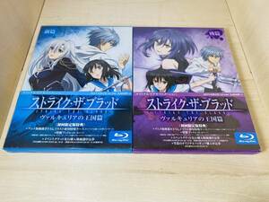 ■送料無料 帯付■ Blu-ray ストライク・ザ・ブラッド OVA ヴァルキュリアの王国篇 初回生産限定版 前後篇 全2巻セット 