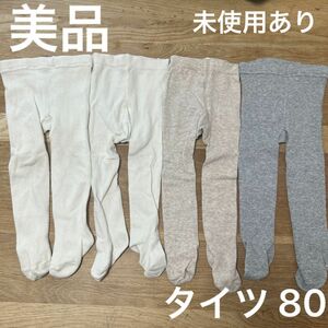 新品未使用あり 美品 タイツ 4点セットまとめ売り 女の子 冬服 白 シンプル 子供服 子ども服 幼稚園 保育園 サイズ80