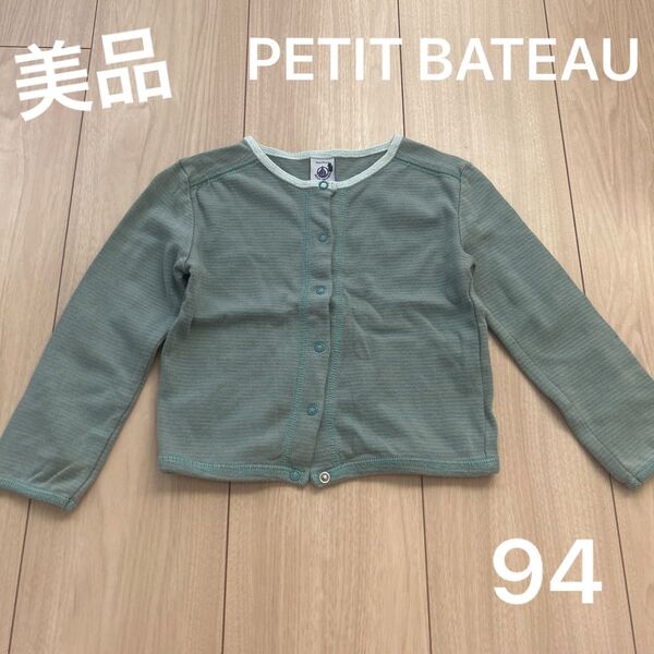 PETIT BATEAU プチバトー 長袖 上着 シンプル ボーダー 子ども服 子ども服 幼稚園 保育園 サイズ94