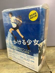 時をかける少女　完全初回限定生産版　DVD 未開封