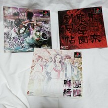 東京魔人学園剣風真帖絵巻〜東京魔人学園伝奇人之章〜 プレイステーション ソフト_画像5