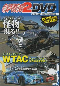 DVD OPTION 2 DVD タイムアタックの怪物 ランエボ7 / WTAC チューニングカー世界最速決定戦 RE雨宮 RX-7 / アンダー鈴木 S15 シルビア