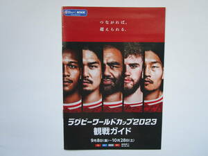 冊子　NHK ラグビーワールドカップ2023観戦ガイド　五郎丸歩　田村優