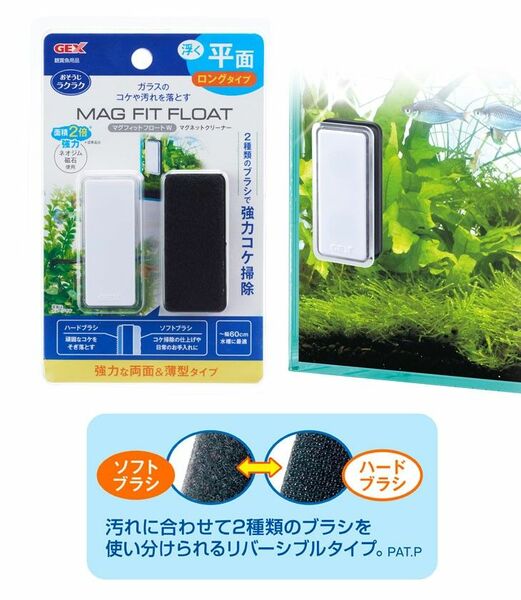 新品 ジェックス おそうじラクラク マグフィットフロートW 強力 水槽用コケ掃除