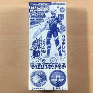 [新品未開封] 創動 仮面ライダービルド クマテレビ フィギュア てれびくん 4月号付録