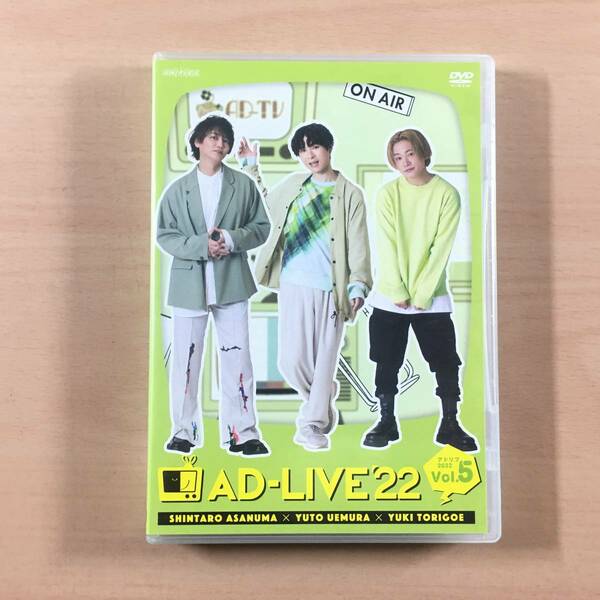 DVD AD-LIVE 2022 第5巻
