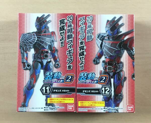 [新品未開封] 装動 仮面ライダーリバイス by2 デモンズ A＆B フィギュア セット