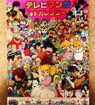 ☆1989年 テレビマンガカレンダー ドラゴンボール アラレ ちゃん_画像1