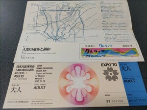 ●EXPO70●日本万国博覧会人類の進歩と調和♪大阪万博♪ 日本万国博覧会 入場券