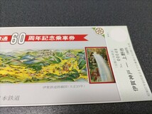 ●伊賀線開通60年記念乗車券●伊賀鉄道路線図♪近畿日本鉄道記念乗車券切符キップきっぷ 記念きっぷ 乗車券 切符_画像3