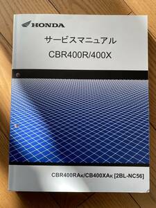 CBR400R/400X service manual NC56